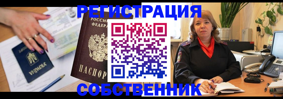 временная регистрация для школы в Тюмени