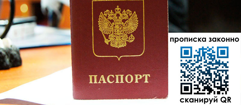 прописка в Тюмени регистрация в Тюмени